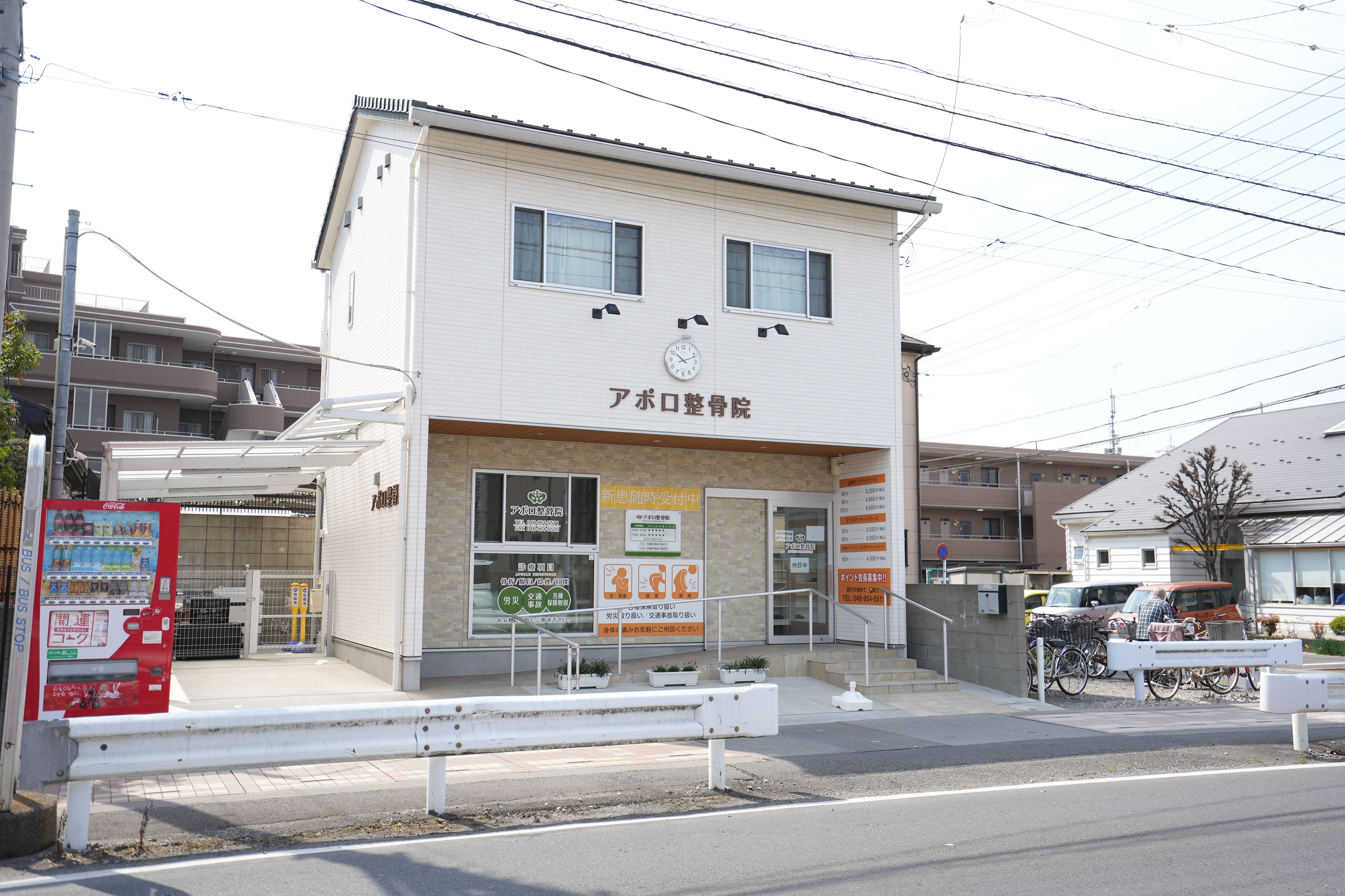 アポロ整骨院 外観