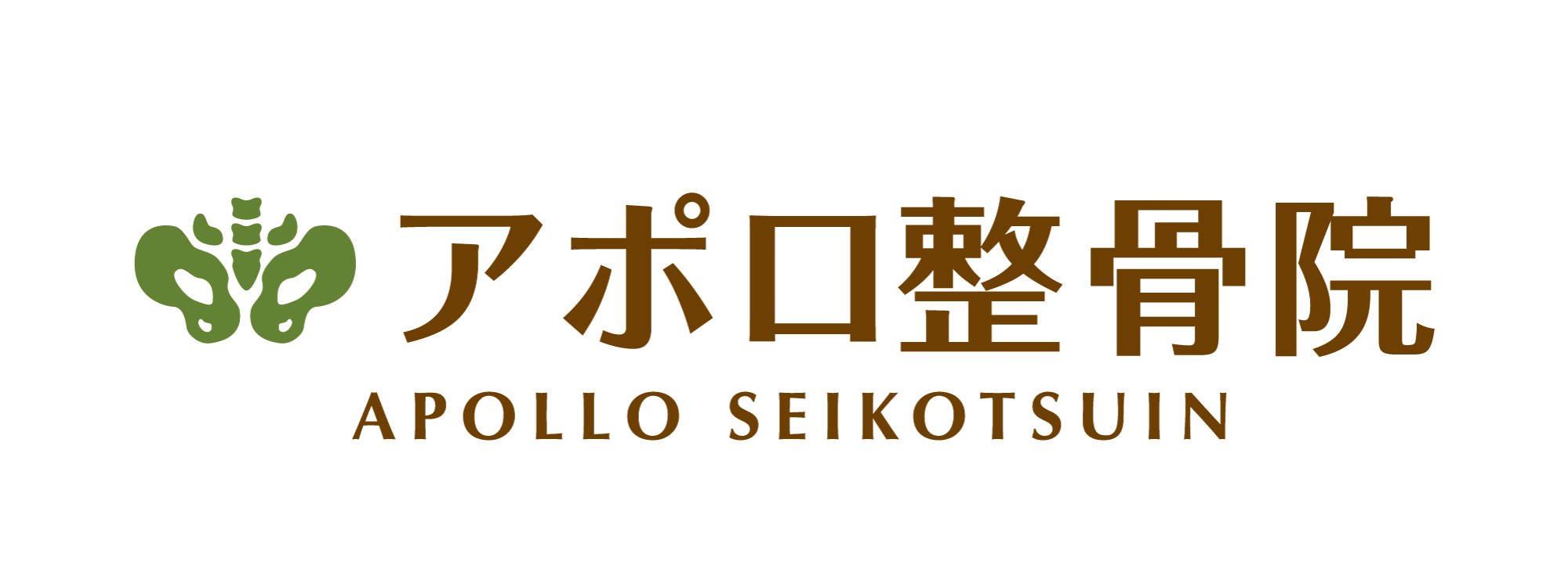 アポロ整骨院 APOLLO SEIKOTSUIN