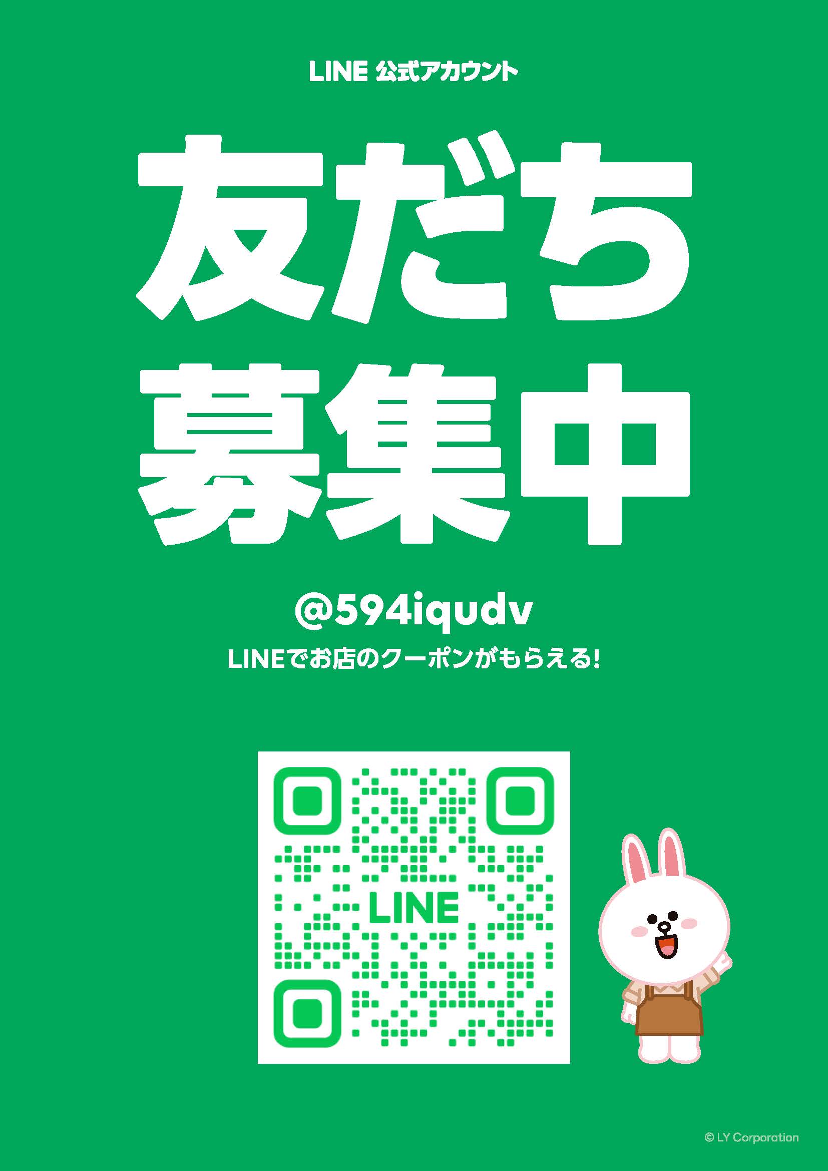 LINE友だち追加